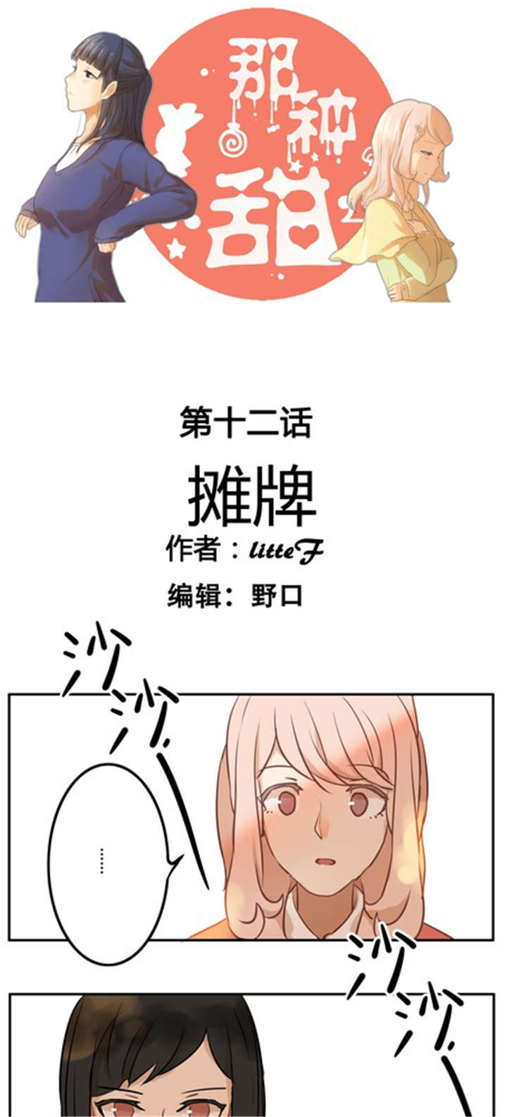 喝起来又甜又好喝后劲大的酒漫画,第12章：摊牌1图