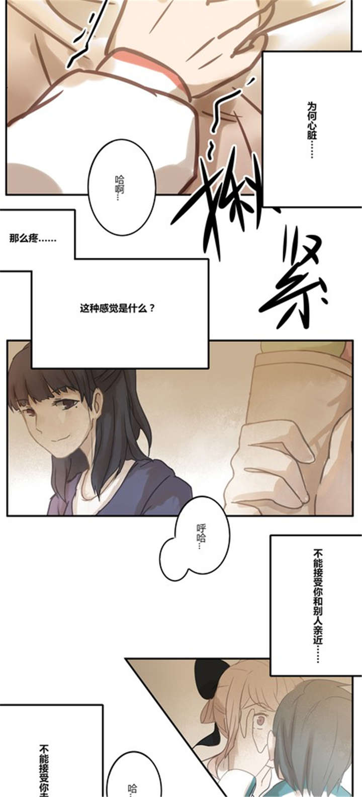 那种甜甜的恋爱是什么样子的漫画,第16章：梦1图