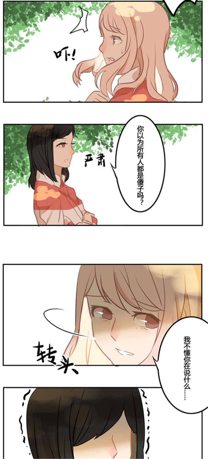 那种甜咸的面包馅怎么做漫画,第11章：新的情敌4图
