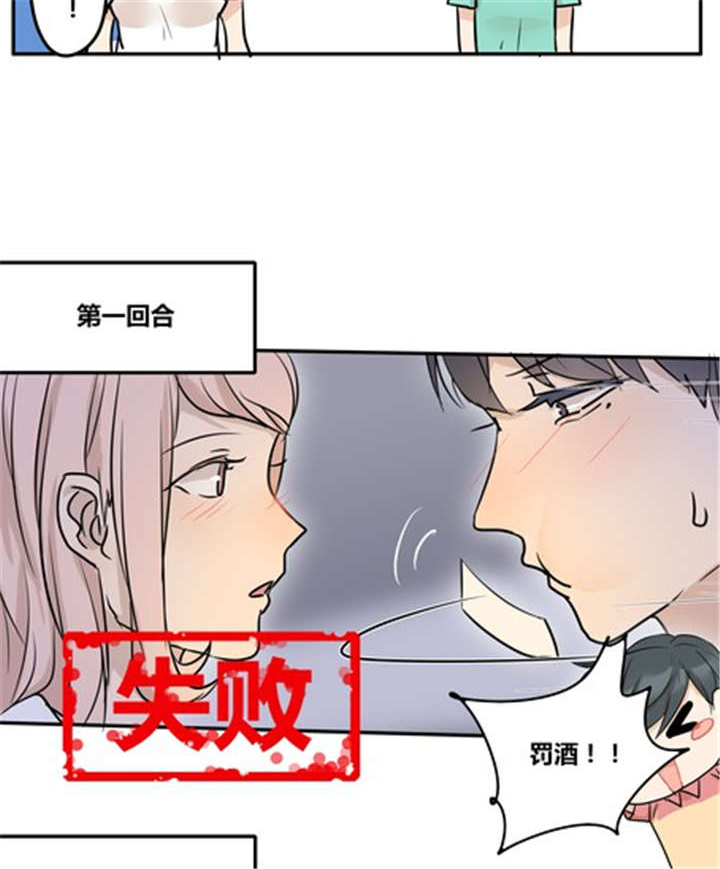 那种很小的蚊子叫什么漫画,第24章：喝醉了5图