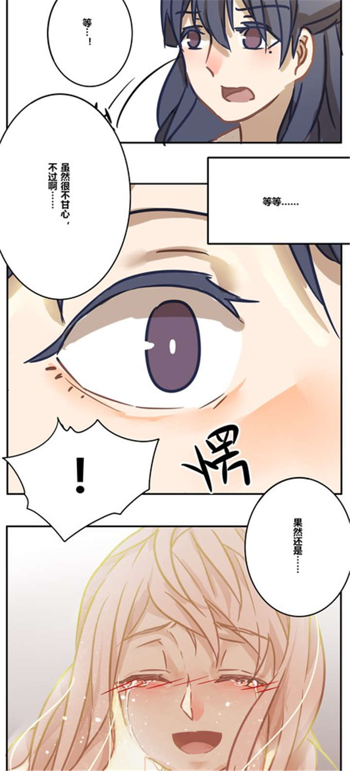 哪种天文现象属于恒星生命的终结漫画,第16章：梦3图