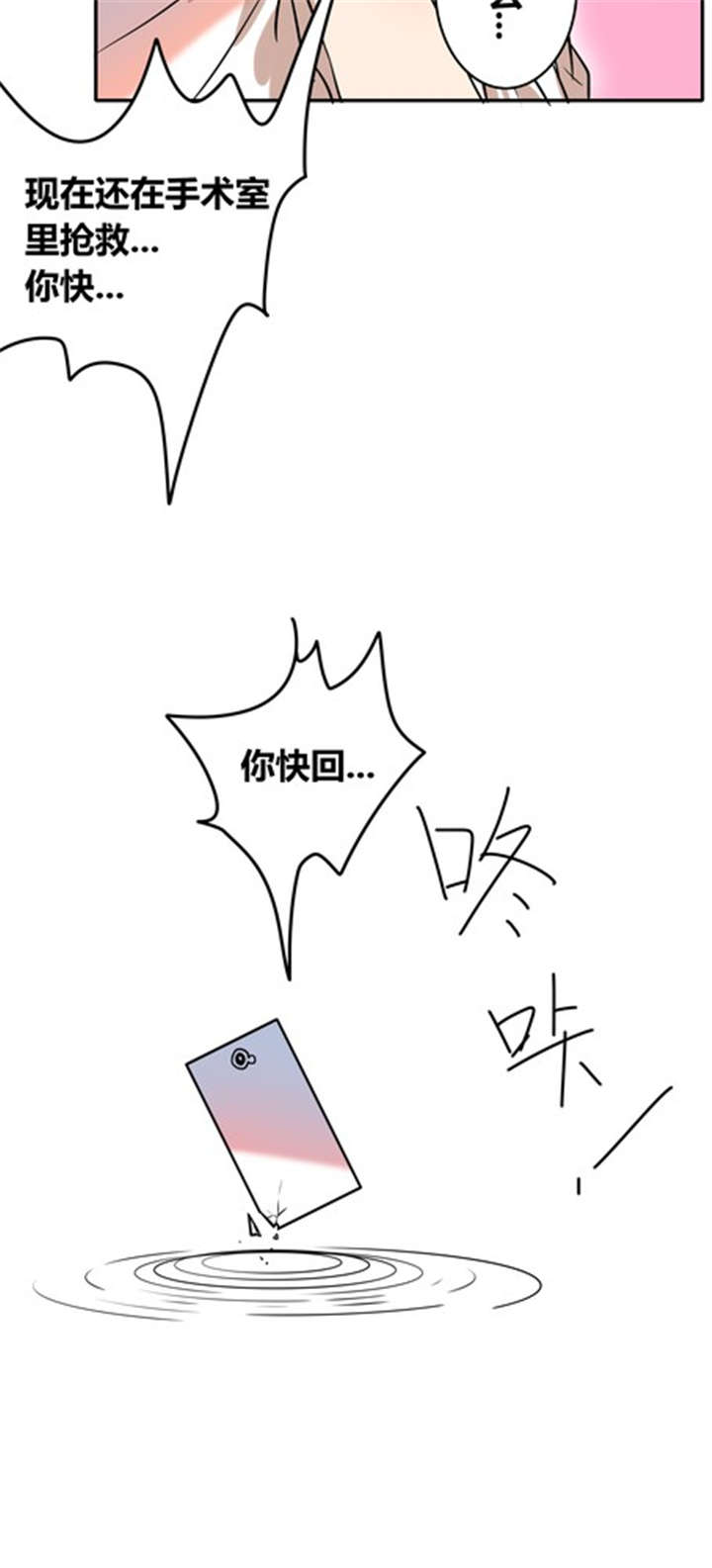 那种甜漫画,第37章：见面（二）1图