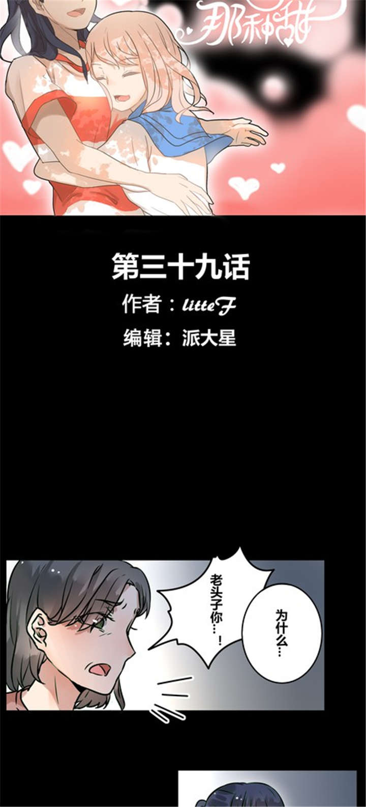 哪种甜虾好吃漫画,第39章：大圆满3图