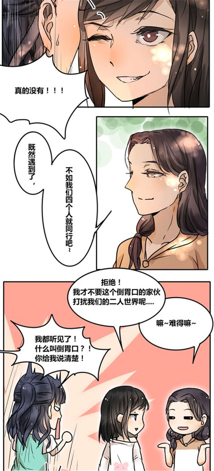 哪个甜酒曲做出来最好喝漫画,第29章：答应我了？4图