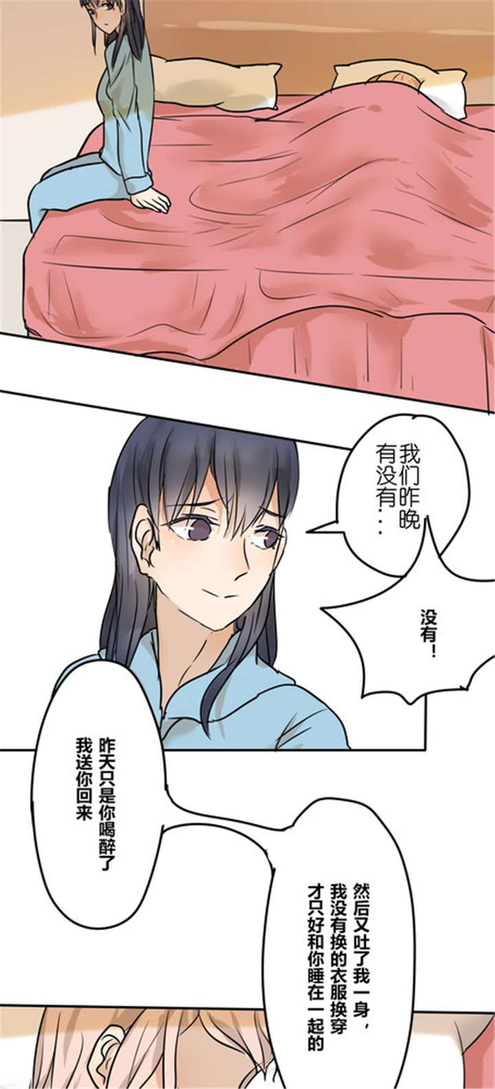 那种甜漫画,第25章：我们的关系5图