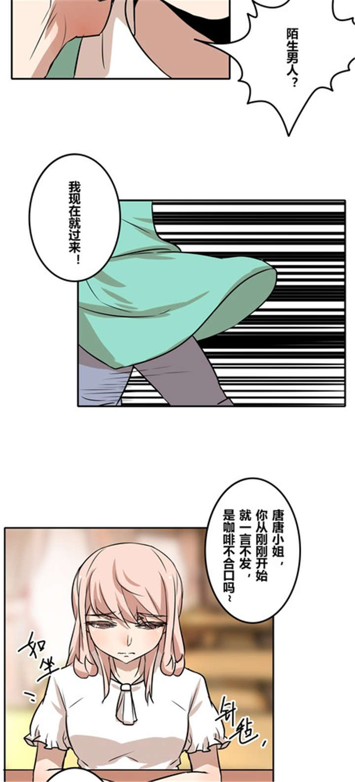 那种甜漫画,第36章：相亲1图