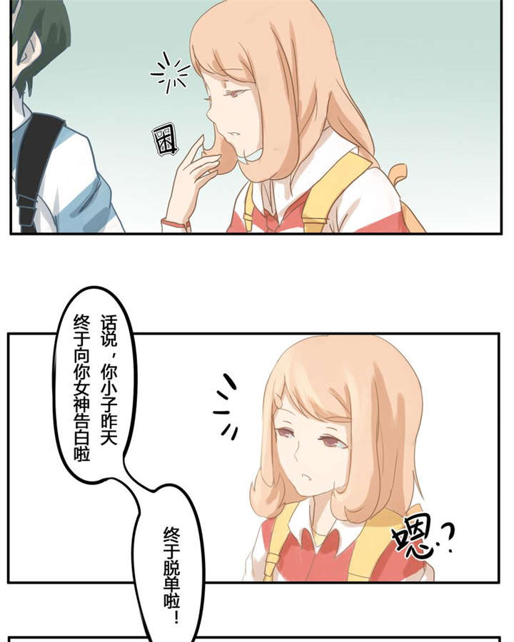 甜甜的鱼怎么做漫画,第3章：直觉5图