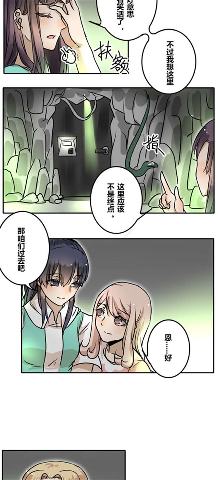 露地最好甜瓜漫画,第32章：突然间？4图