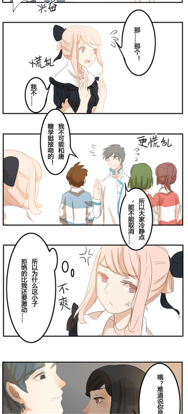 那种甜漫画,第9章：话剧（中）2图