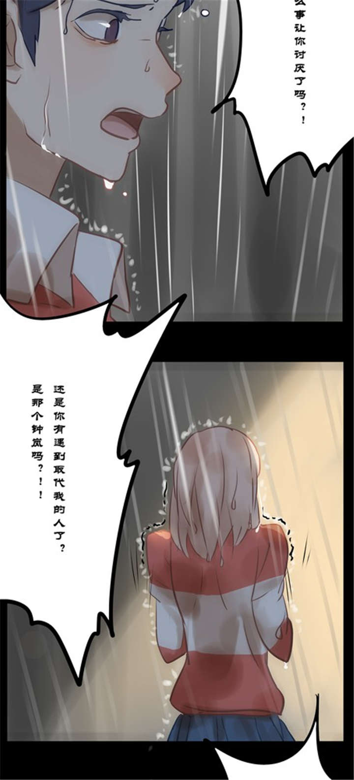 那种甜漫画,第13章：雨5图
