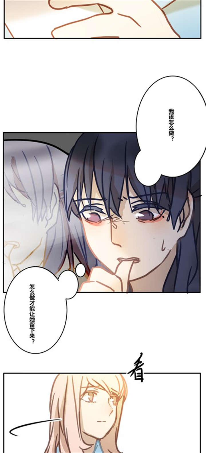 那种撕心裂肺的痛漫画,第15章：挽留2图