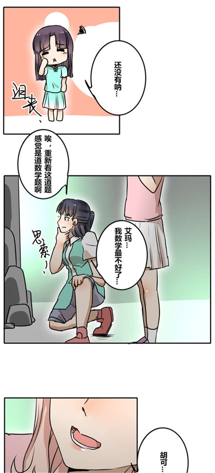 哪种甜瓜好吃又高产漫画,第32章：突然间？1图