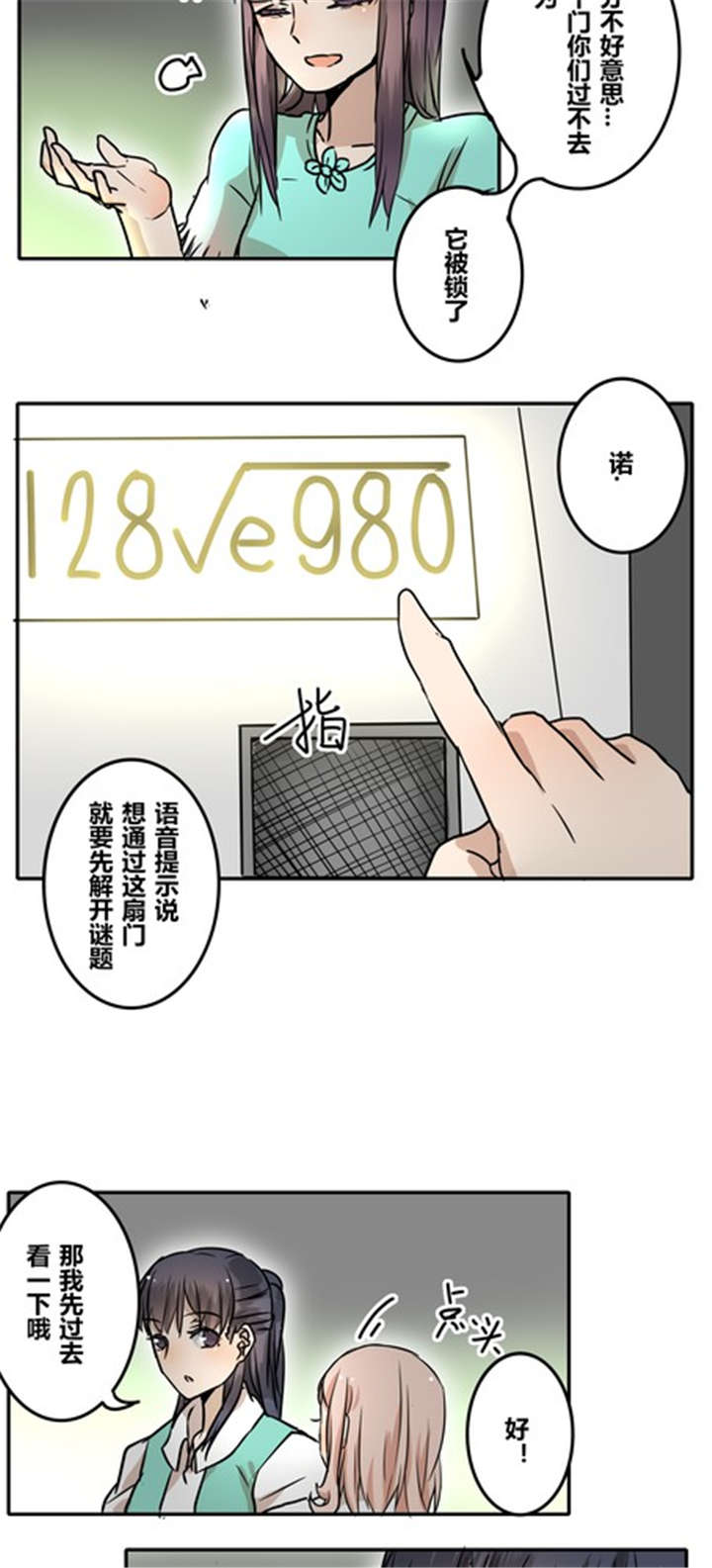 那种眼泪划过鼻梁的感觉你有吗漫画,第32章：突然间？1图