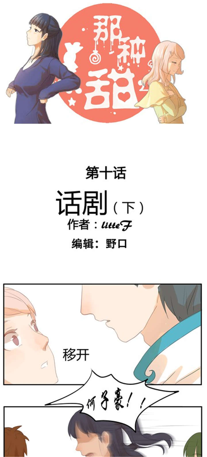 卖的比较火爆的甜品漫画,第10章：话剧（下 ）1图