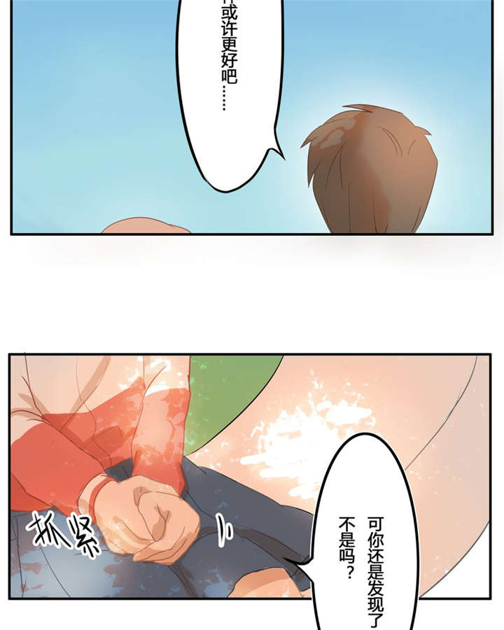 哪种甜味剂安全无副作用漫画,第5章：约会4图