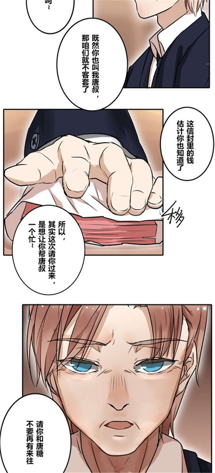 那种甜漫画,第35章：见面3图