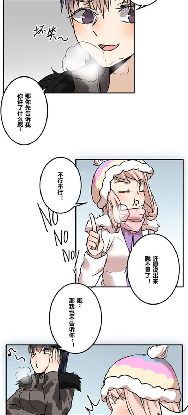 那种甜漫画,第44章：新年番外篇：迟到的幸福1图