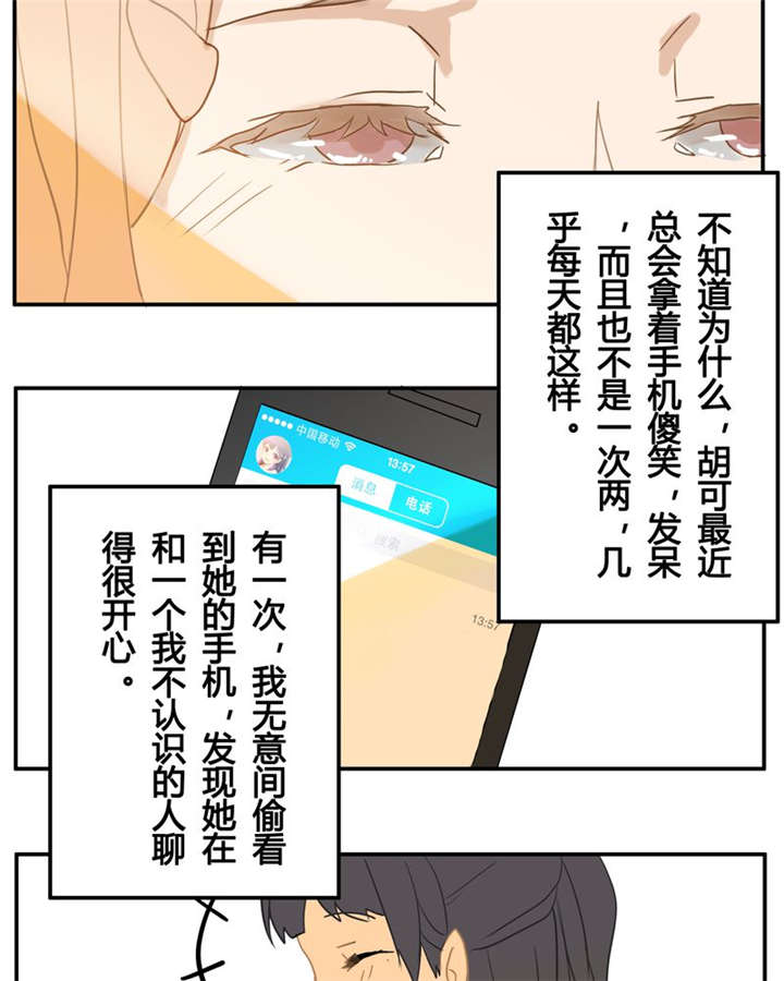 那种甜甜的恋爱是什么样子的漫画,第2章：谁1图