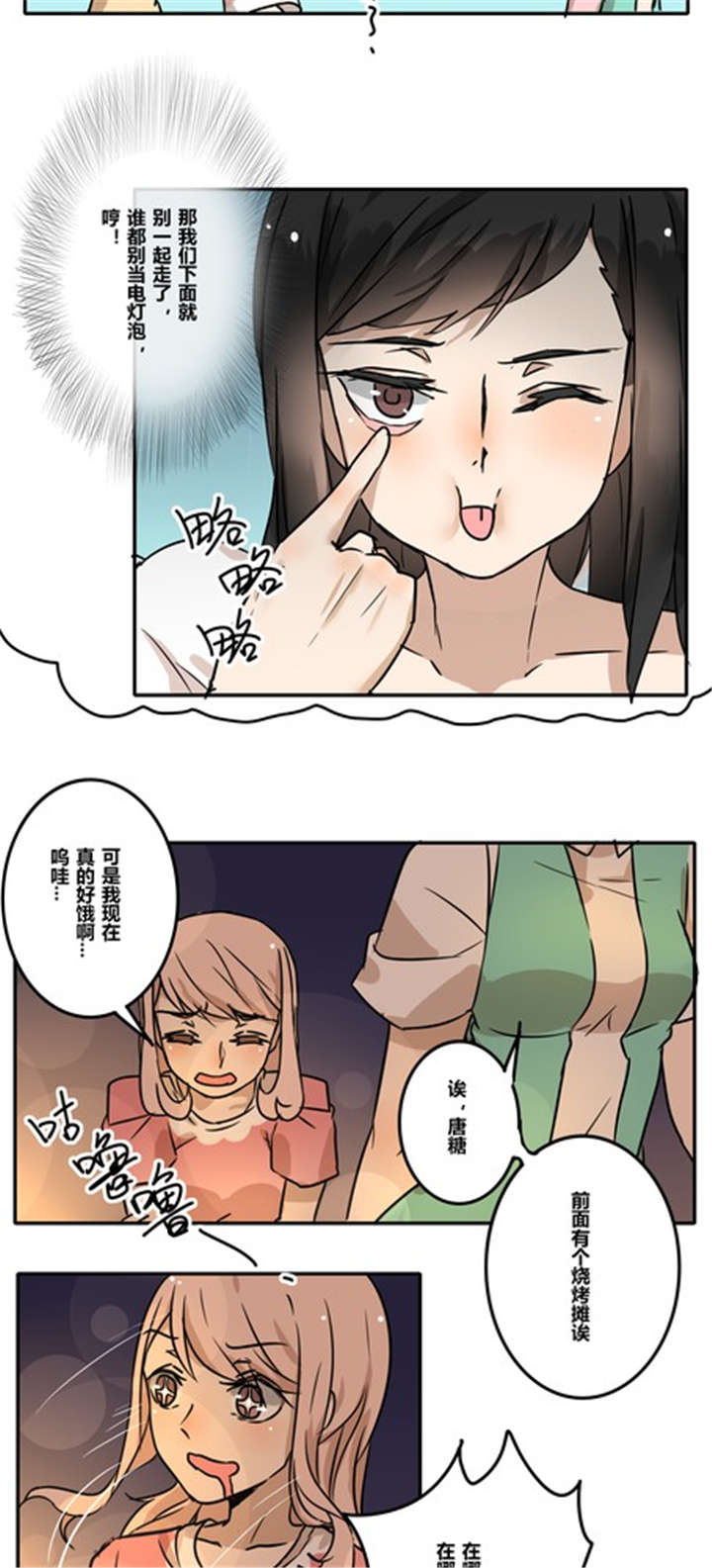 那种甜漫画,第33章：绑架1图