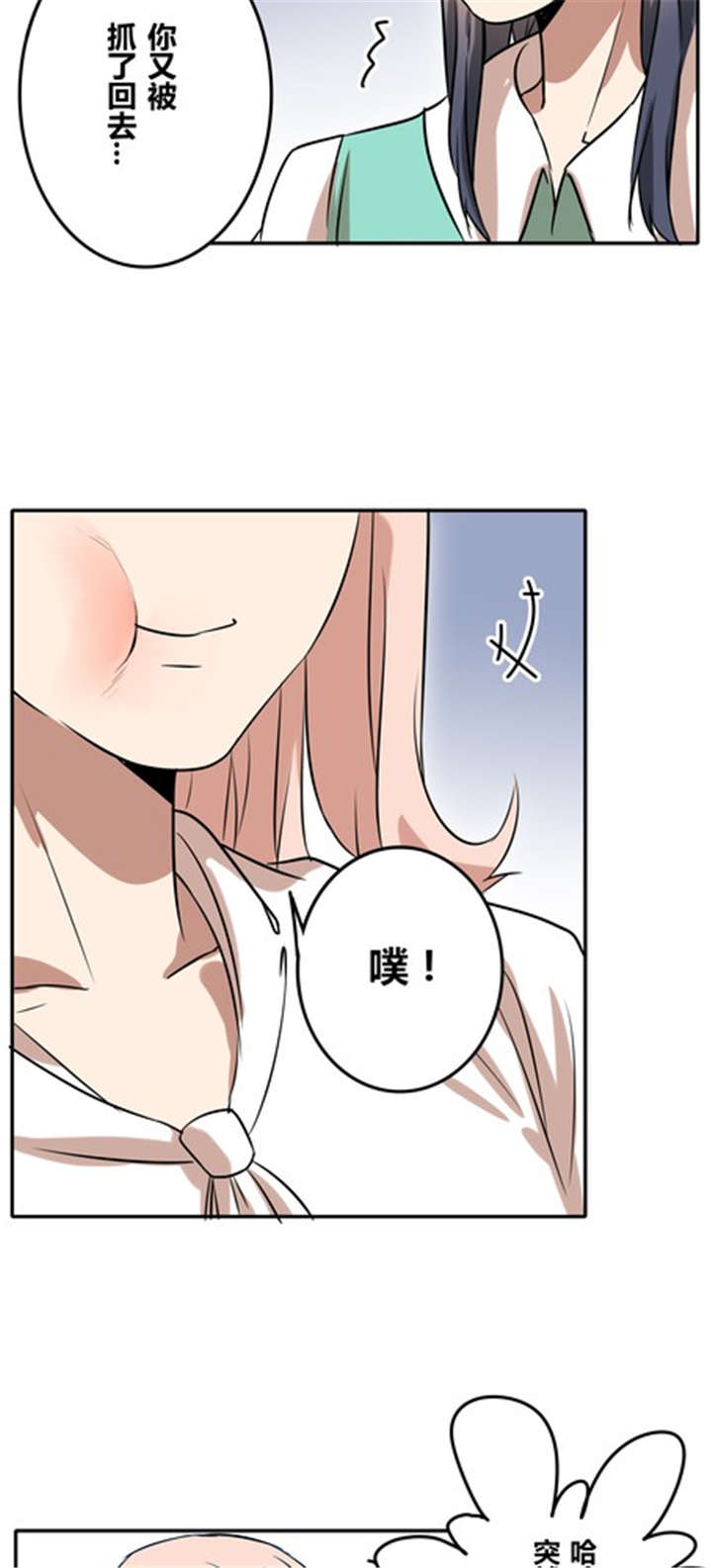 那种甜漫画,第37章：见面（二）5图