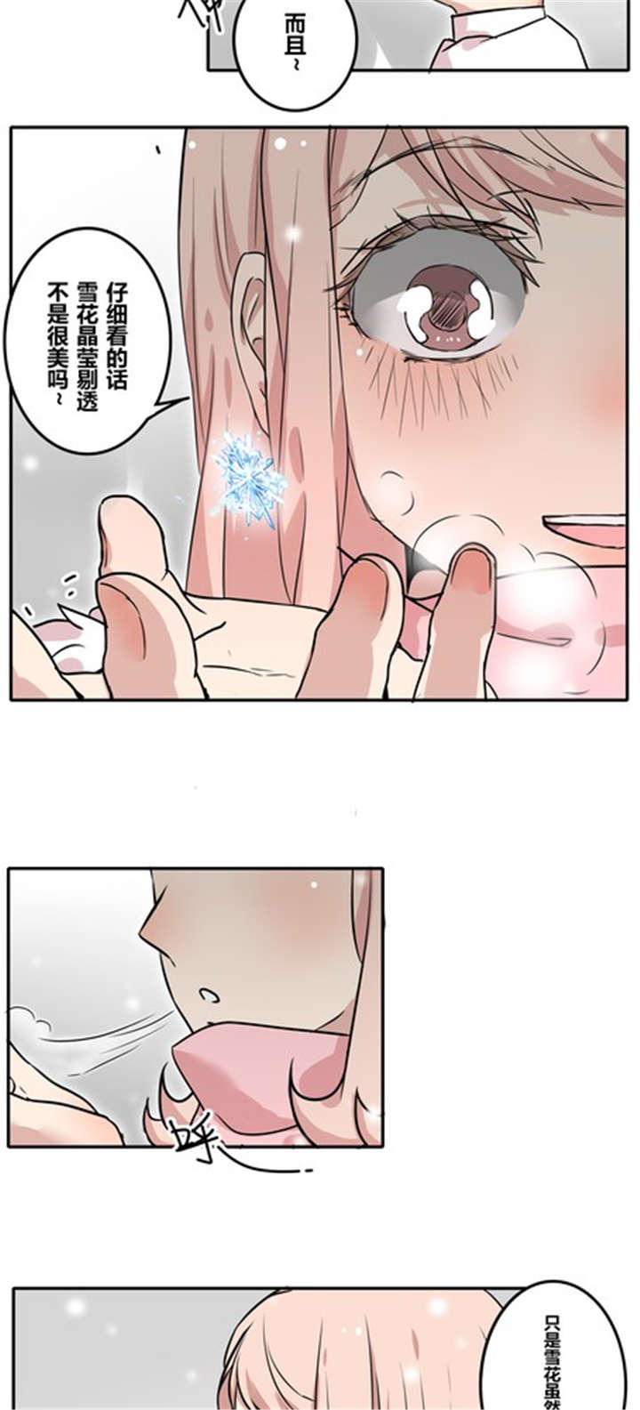 那种甜漫画,第44章：新年番外篇：迟到的幸福3图