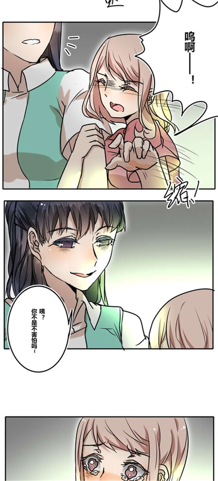 珠江桥牌广式糯米甜醋漫画,第31章：游乐场（下）3图