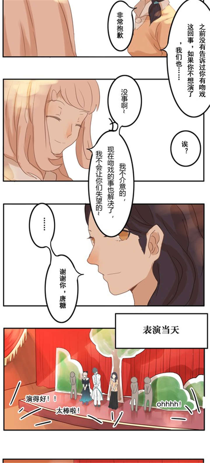 卖的比较火爆的甜品漫画,第10章：话剧（下 ）5图