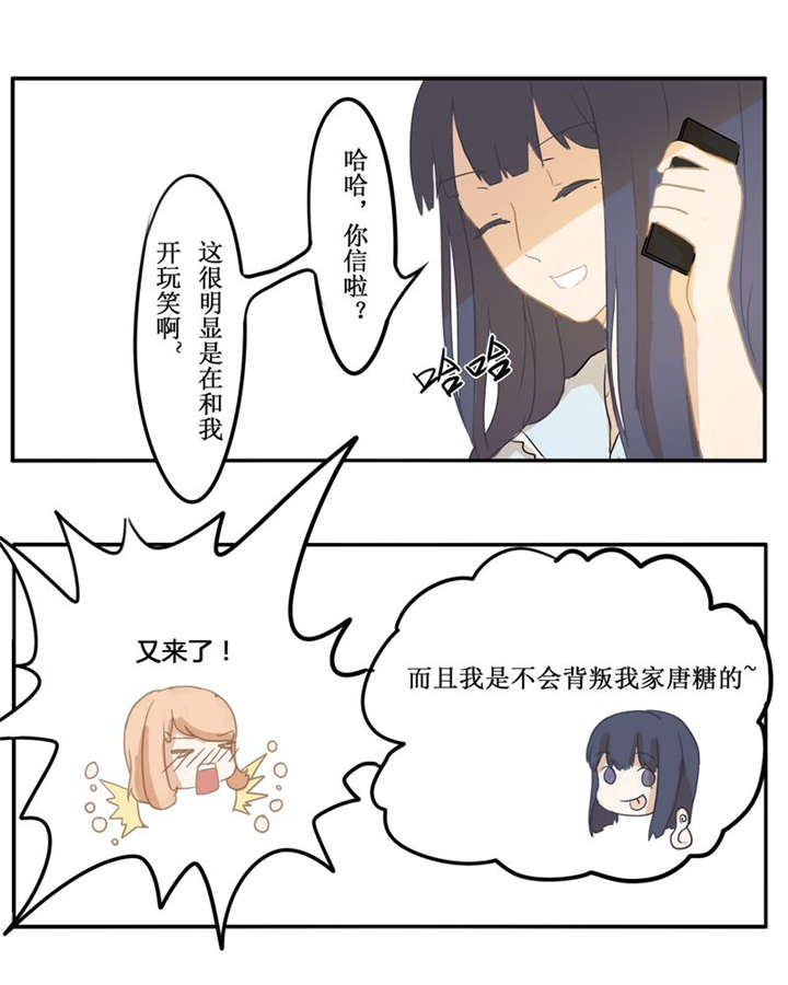 那种甜漫画,第3章：直觉5图