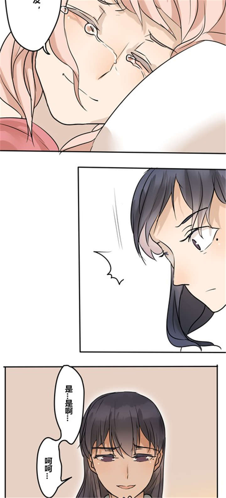 那种甜漫画,第25章：我们的关系2图