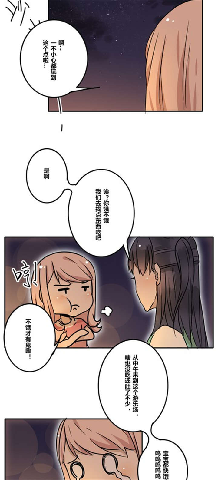 哪种甜味剂安全无副作用漫画,第33章：绑架3图