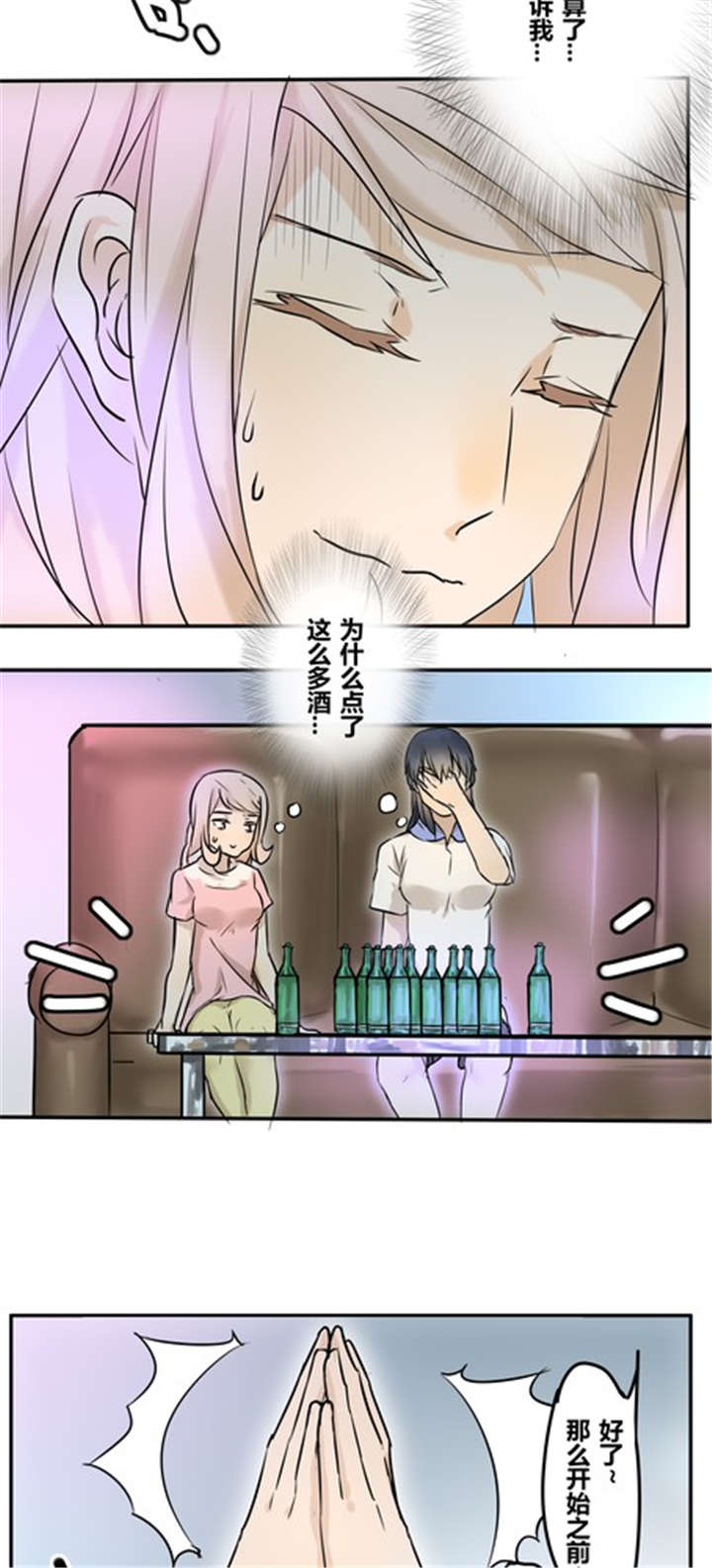 那种很小的蚊子叫什么漫画,第24章：喝醉了2图