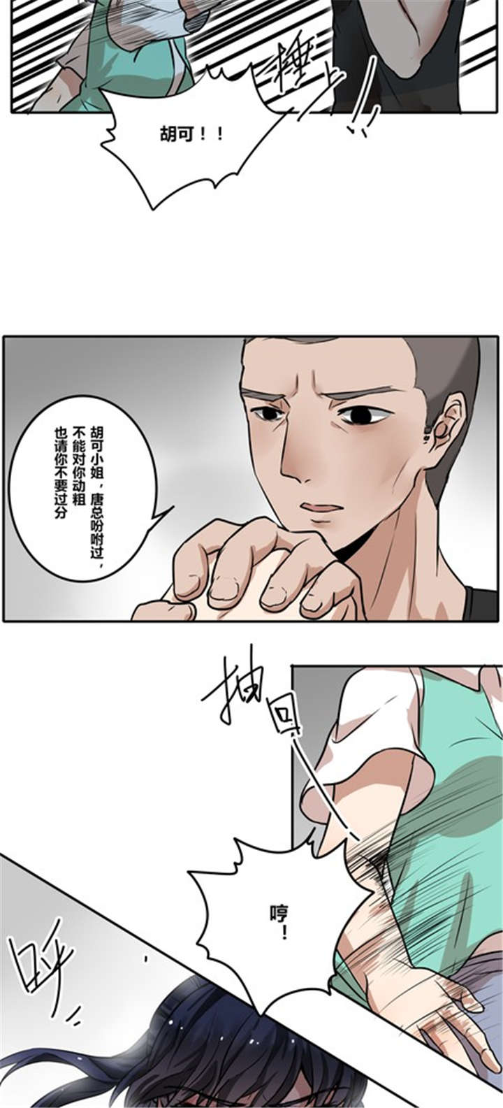 甜一次就要苦一万次文案漫画,第35章：见面3图