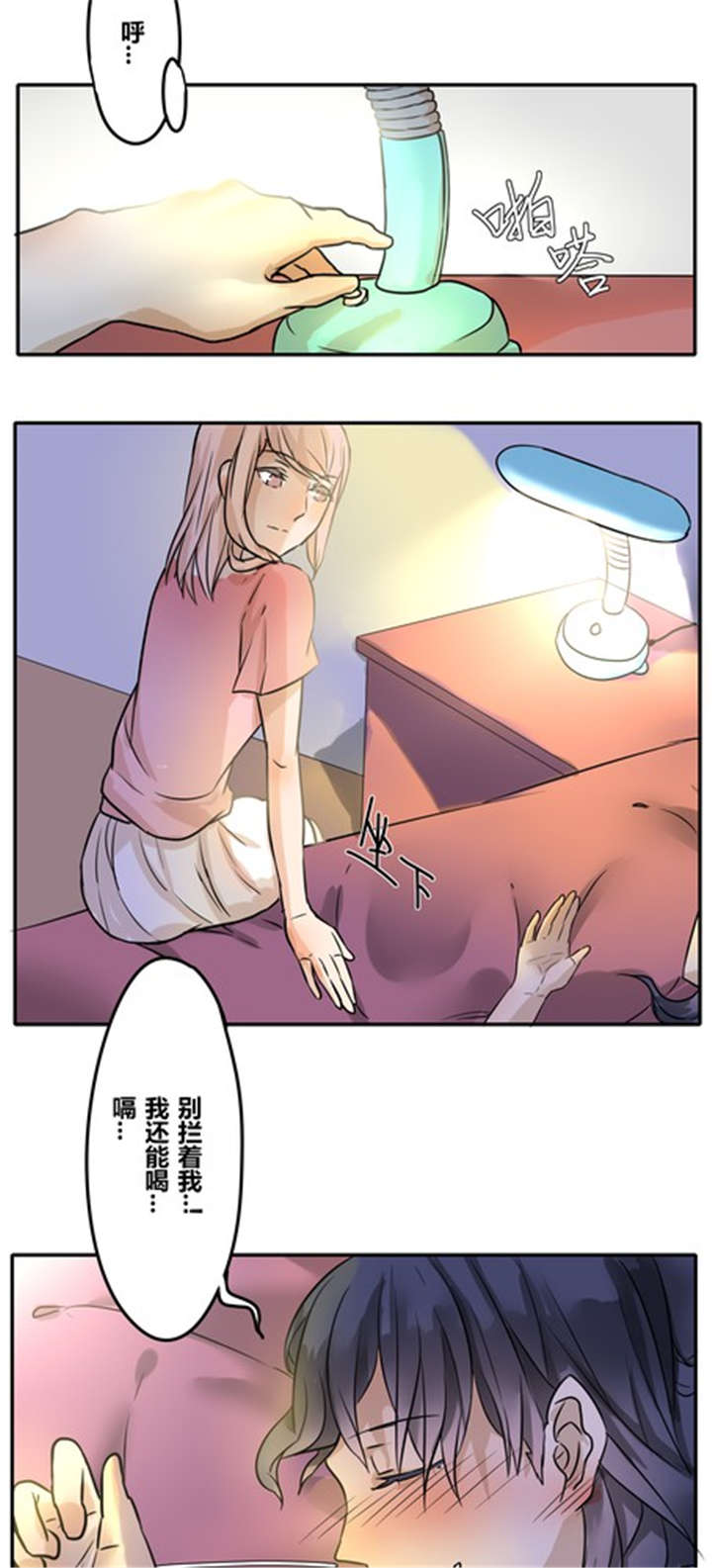 那个甜漫画,第26章：任性1图
