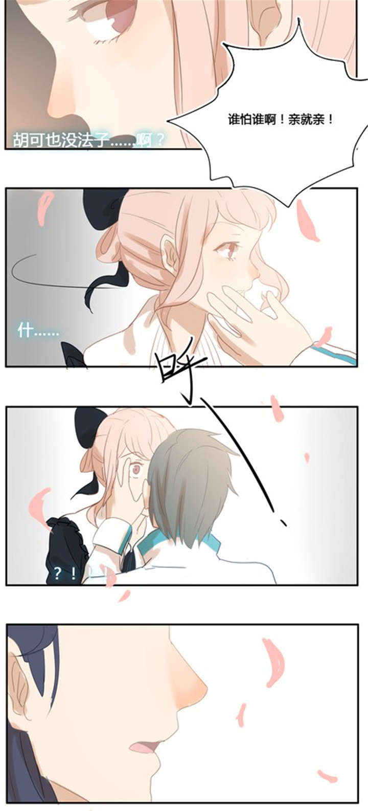 那种甜漫画,第9章：话剧（中）4图