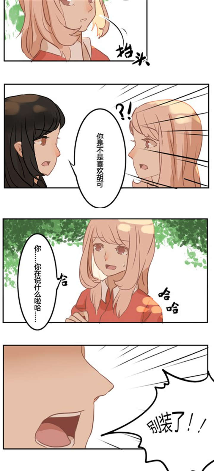 那种甜咸的面包馅怎么做漫画,第11章：新的情敌3图