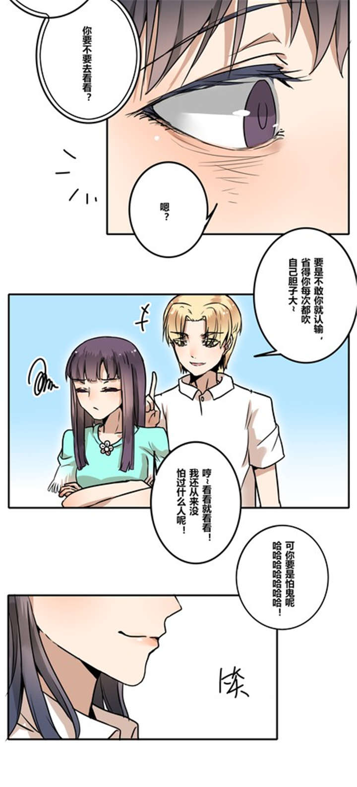 哪种添加剂常用于防止果汁沉淀漫画,第31章：游乐场（下）1图