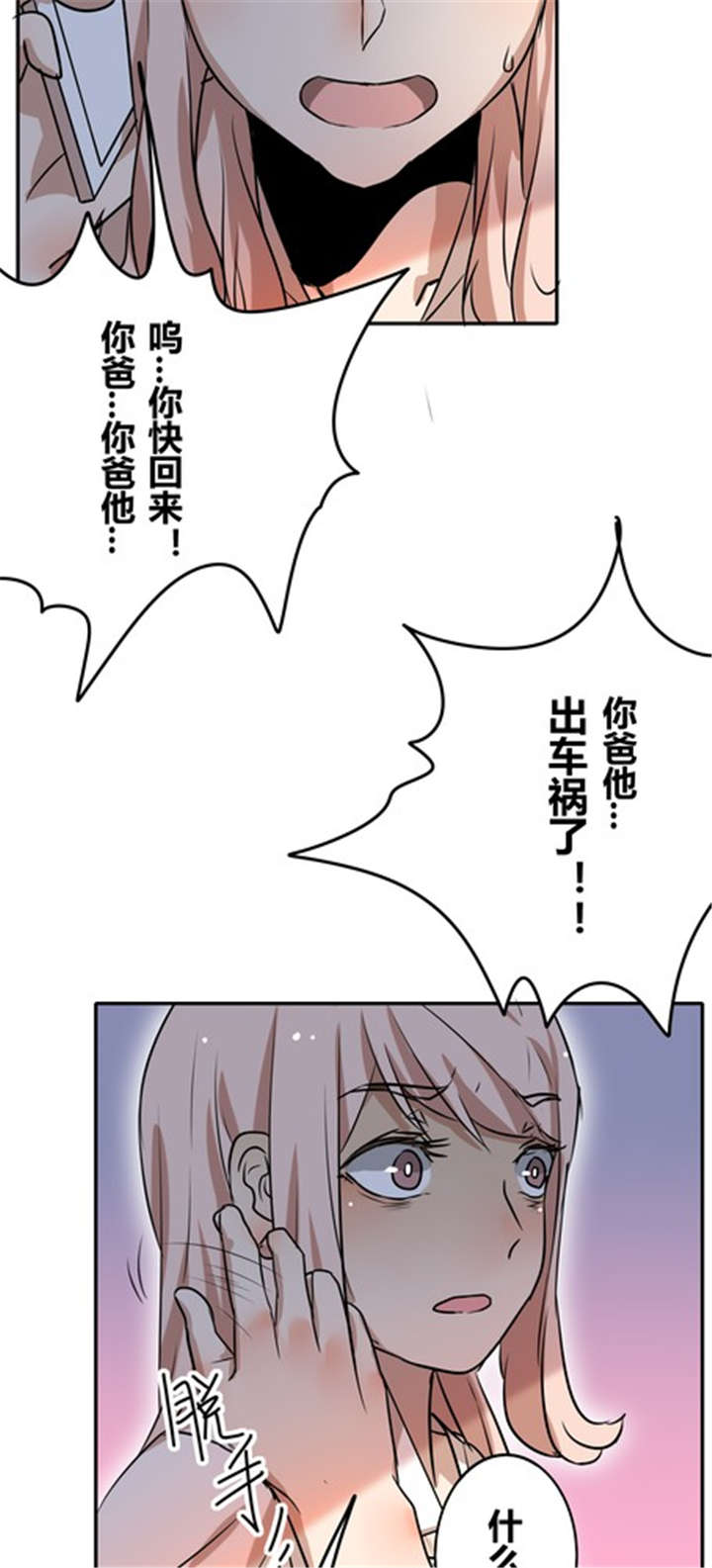 那种甜漫画,第37章：见面（二）5图