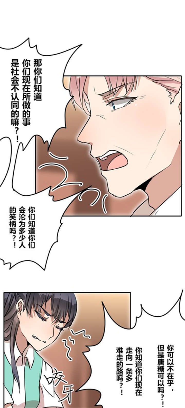 那种甜漫画,第36章：相亲5图