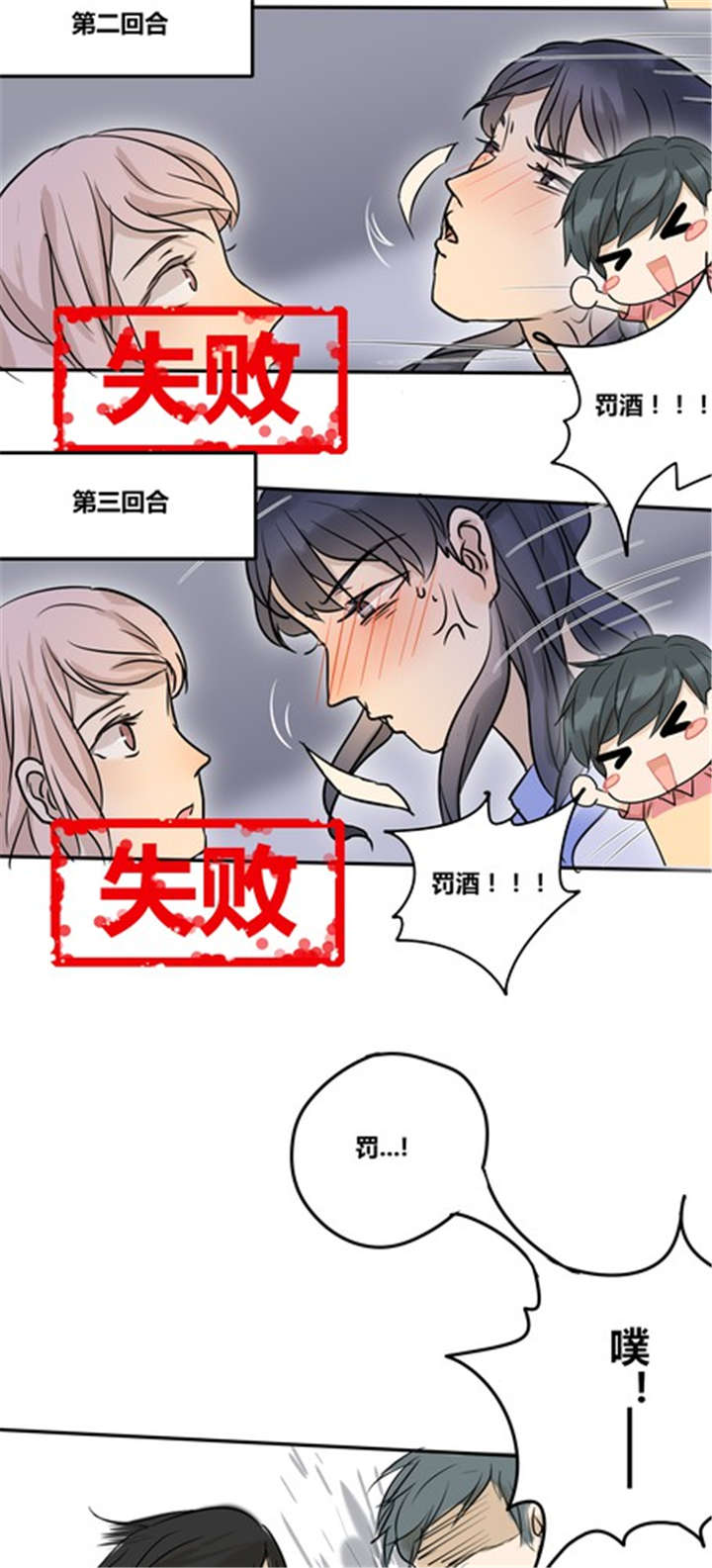 那种温暖漫画,第24章：喝醉了1图
