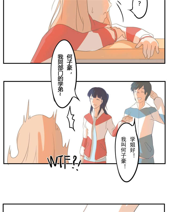 那个甜漫画,第3章：直觉4图