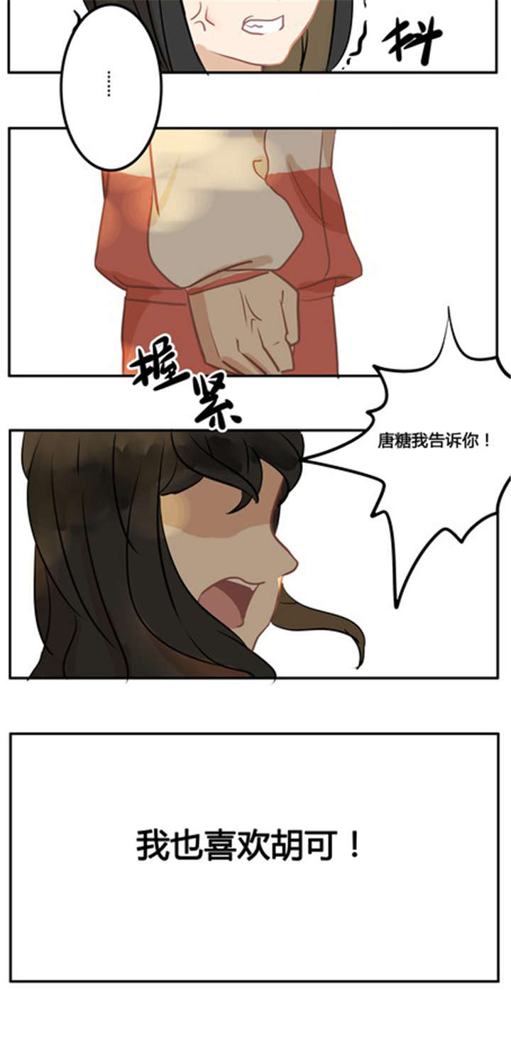 那种甜咸的面包馅怎么做漫画,第11章：新的情敌5图