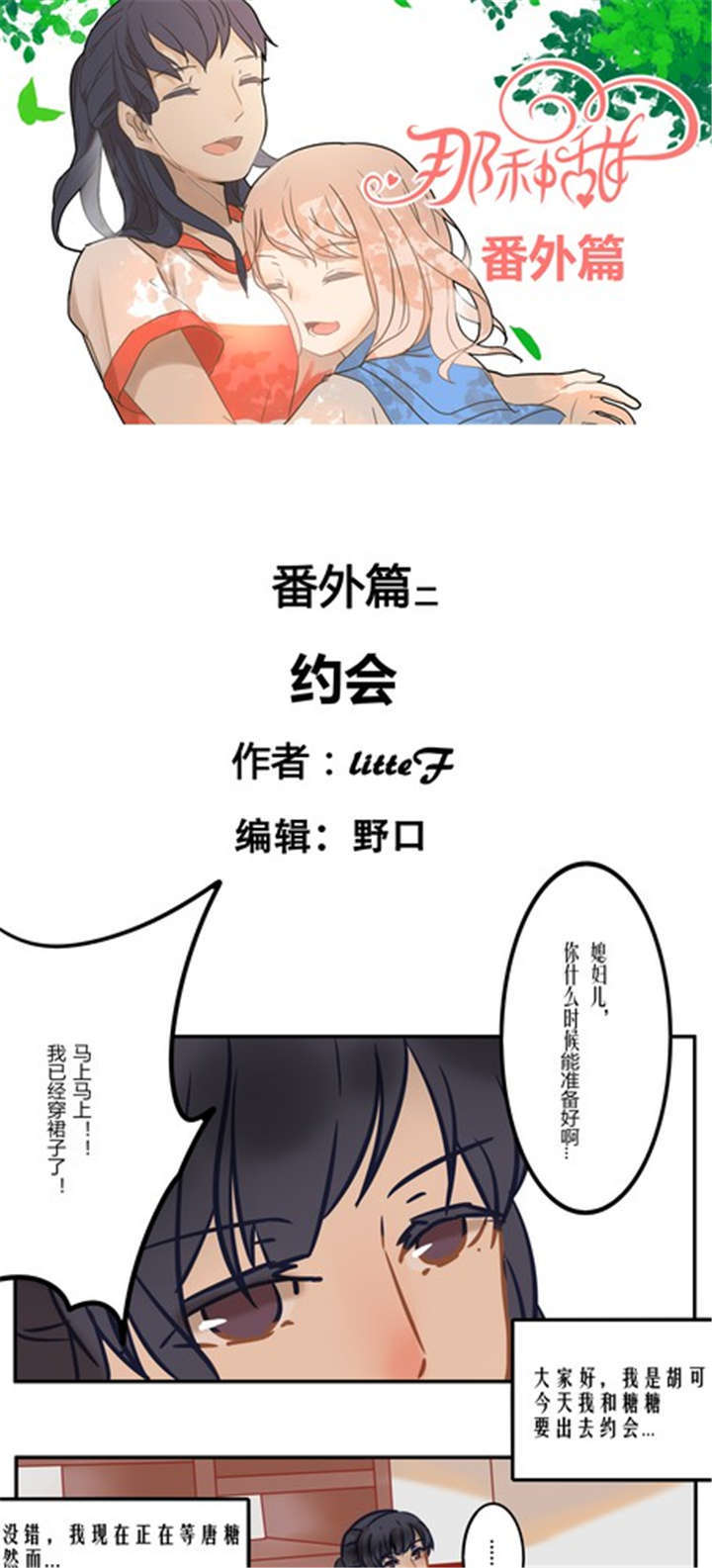 哪种甜醋最好漫画,第42章：番外篇（二）1图
