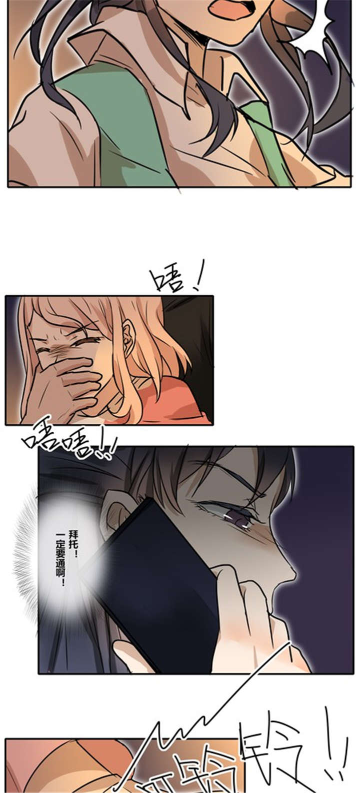 那种眼泪划过鼻梁的感觉你有吗漫画,第34章：失去5图