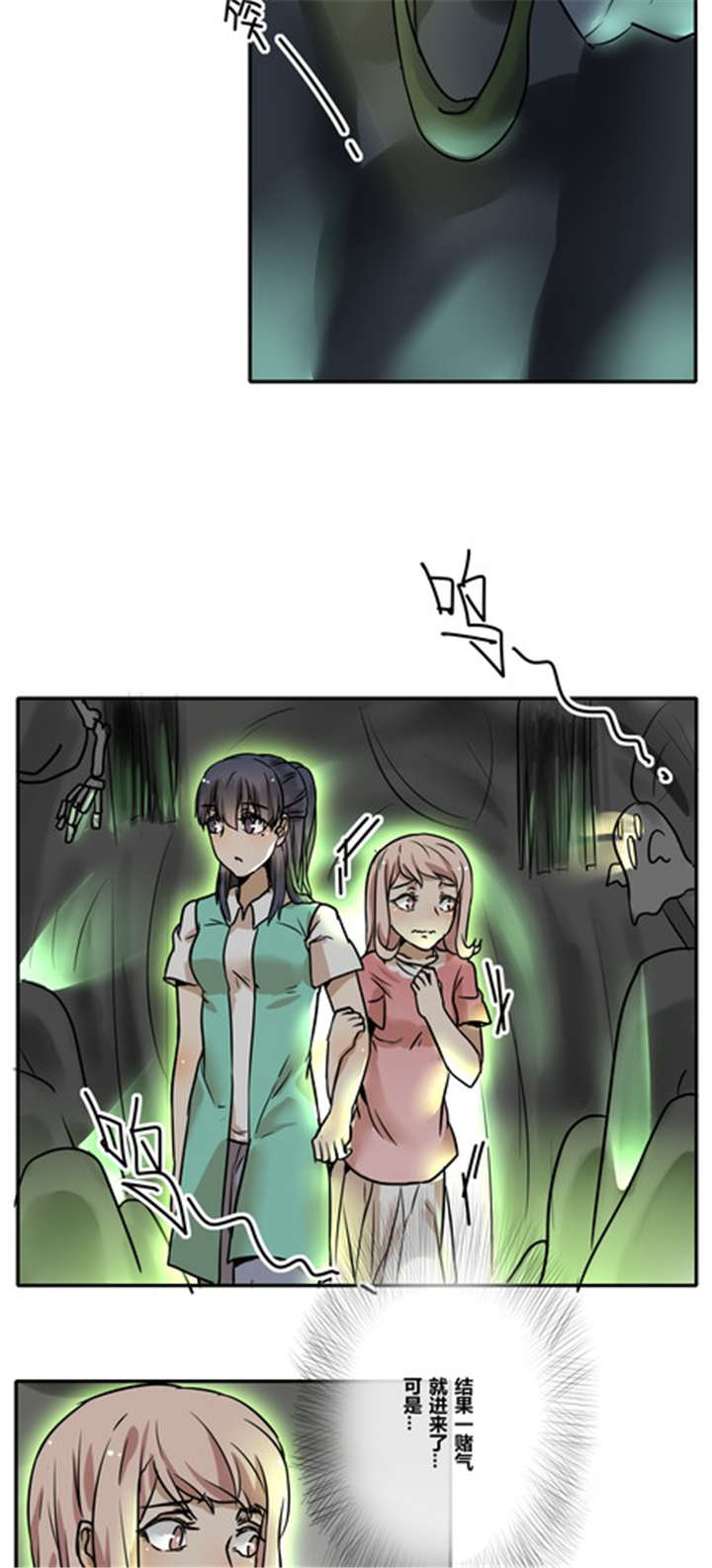 珠江桥牌广式糯米甜醋漫画,第31章：游乐场（下）1图