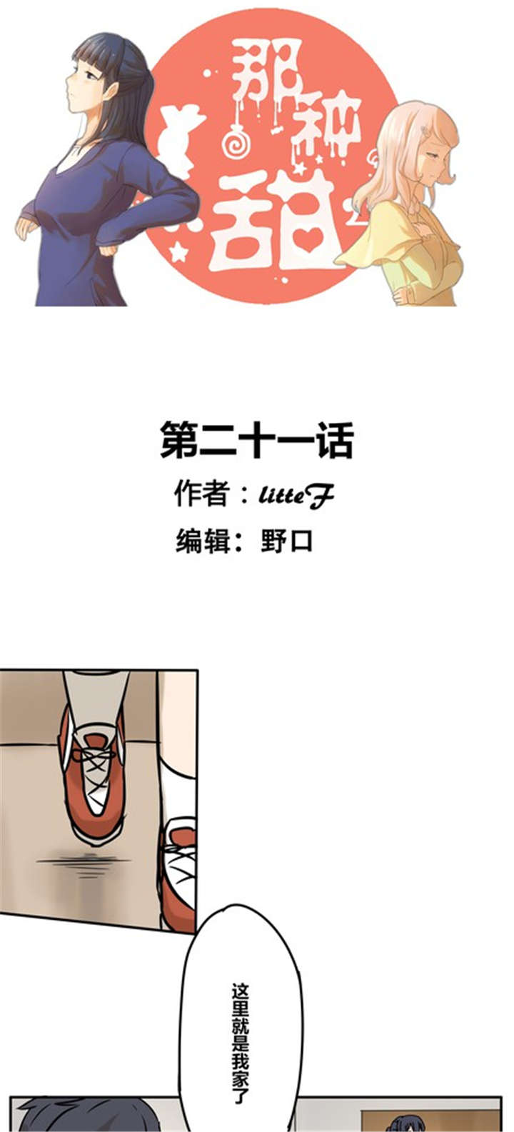 哪种甜味剂安全无副作用漫画,第21章：不一定1图