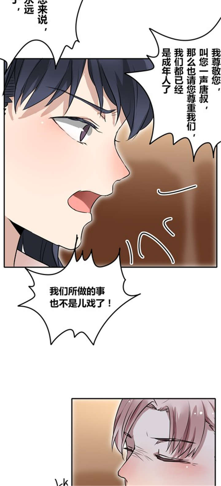 那种甜漫画,第36章：相亲3图