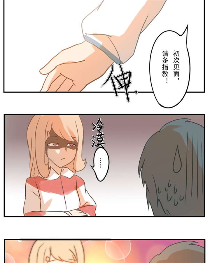 那个甜漫画,第3章：直觉5图