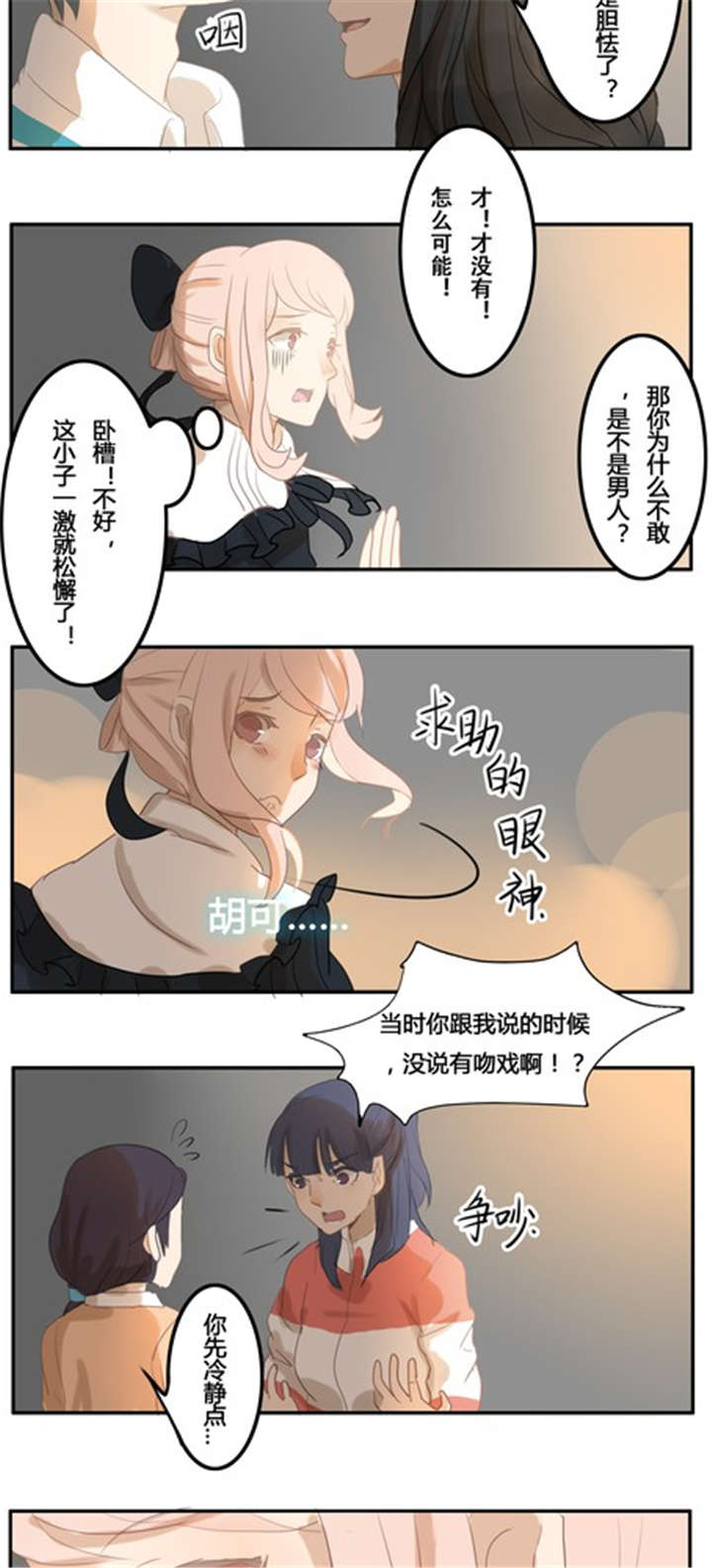 那种甜漫画,第9章：话剧（中）3图