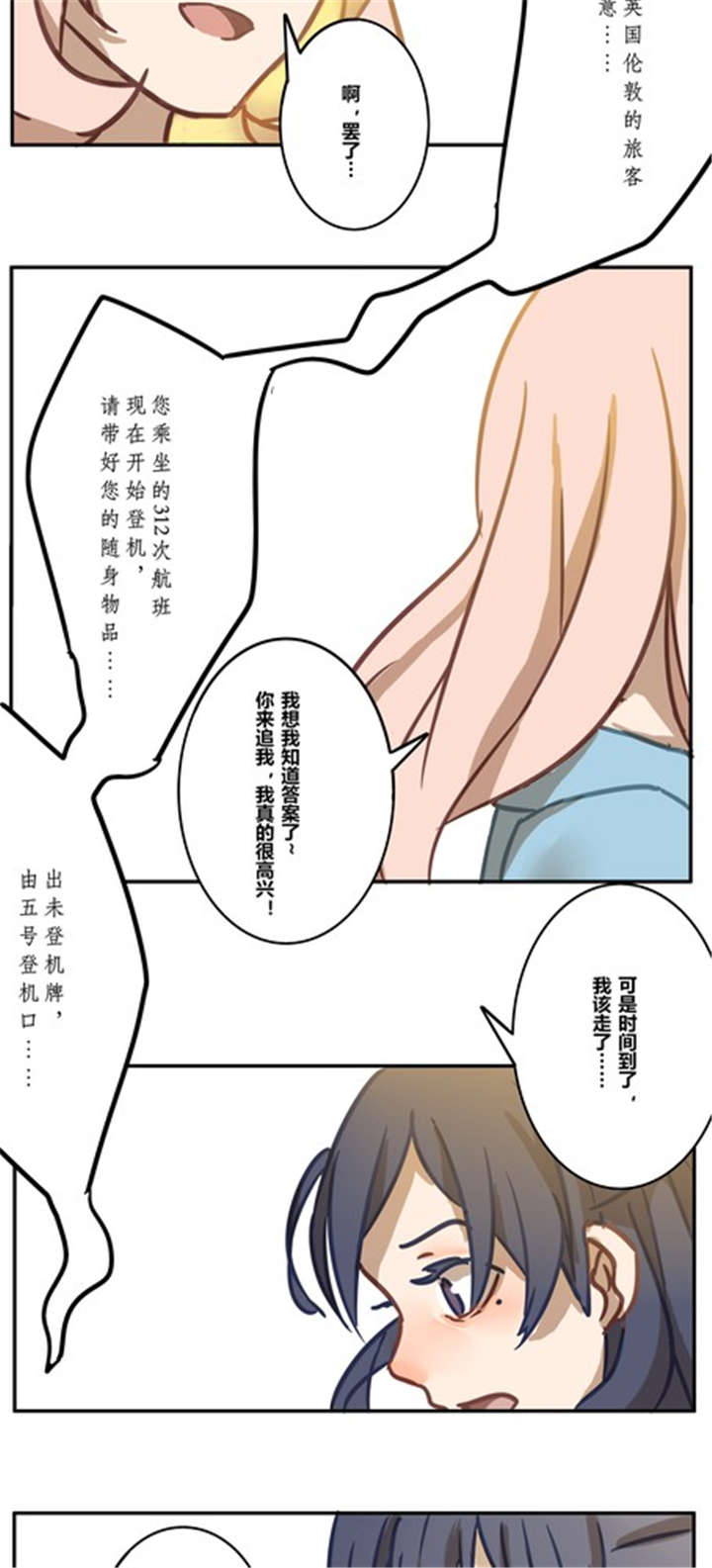 哪种天文现象属于恒星生命的终结漫画,第16章：梦2图