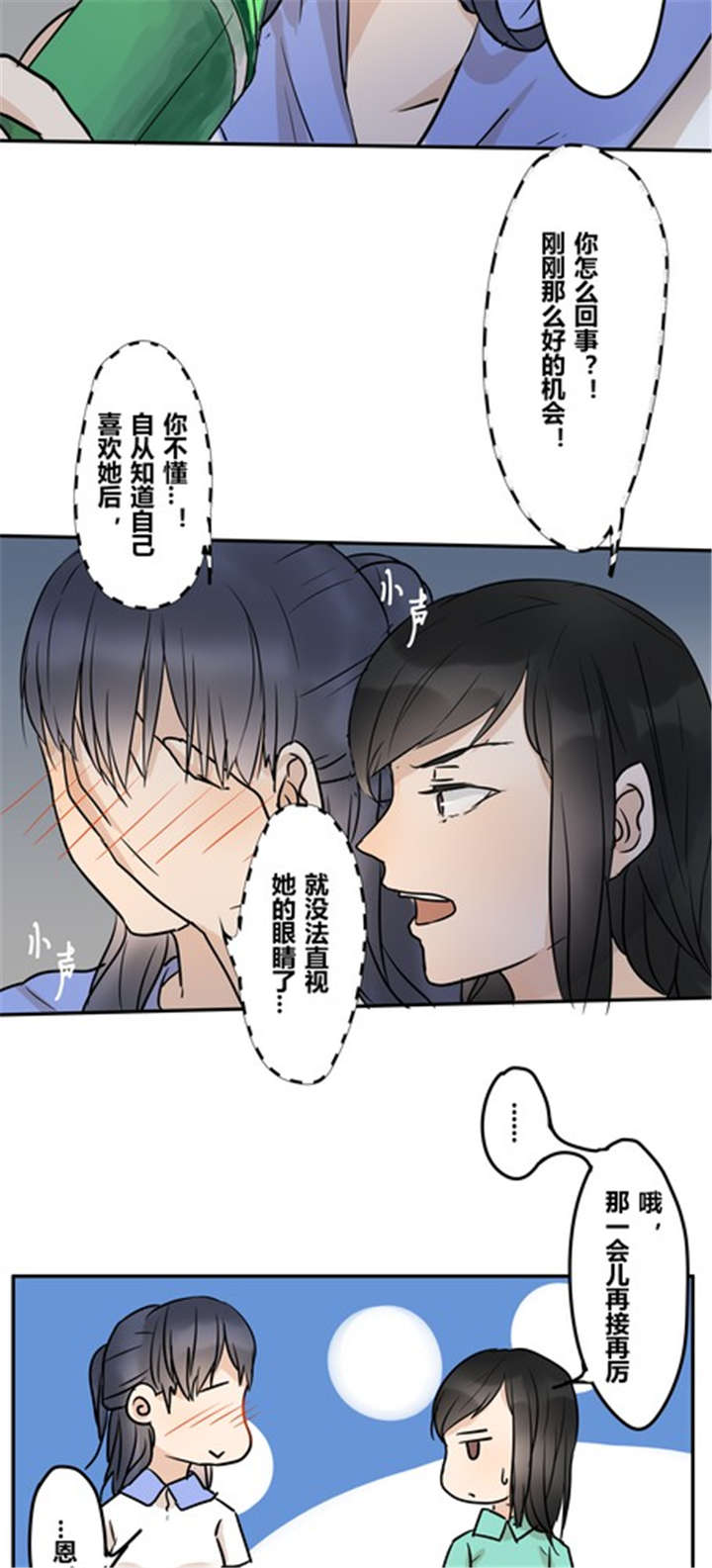 那种很小的蚊子叫什么漫画,第24章：喝醉了4图